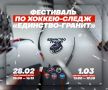 Детско-юношеский фестиваль-конкурс по хоккею-следж «Единство-Гранит»