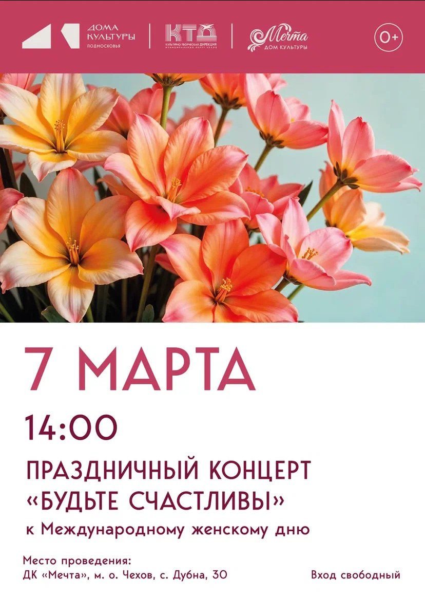 Приглашаем всех прекрасных дам и их близких на наш чудесный праздник!