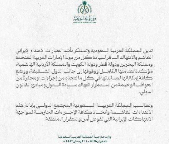 Саудовская Аравия осудила удары Ирана: