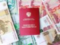 Пенсии россиян продолжают расти: в среднем на 2 тысячи рублей в год
