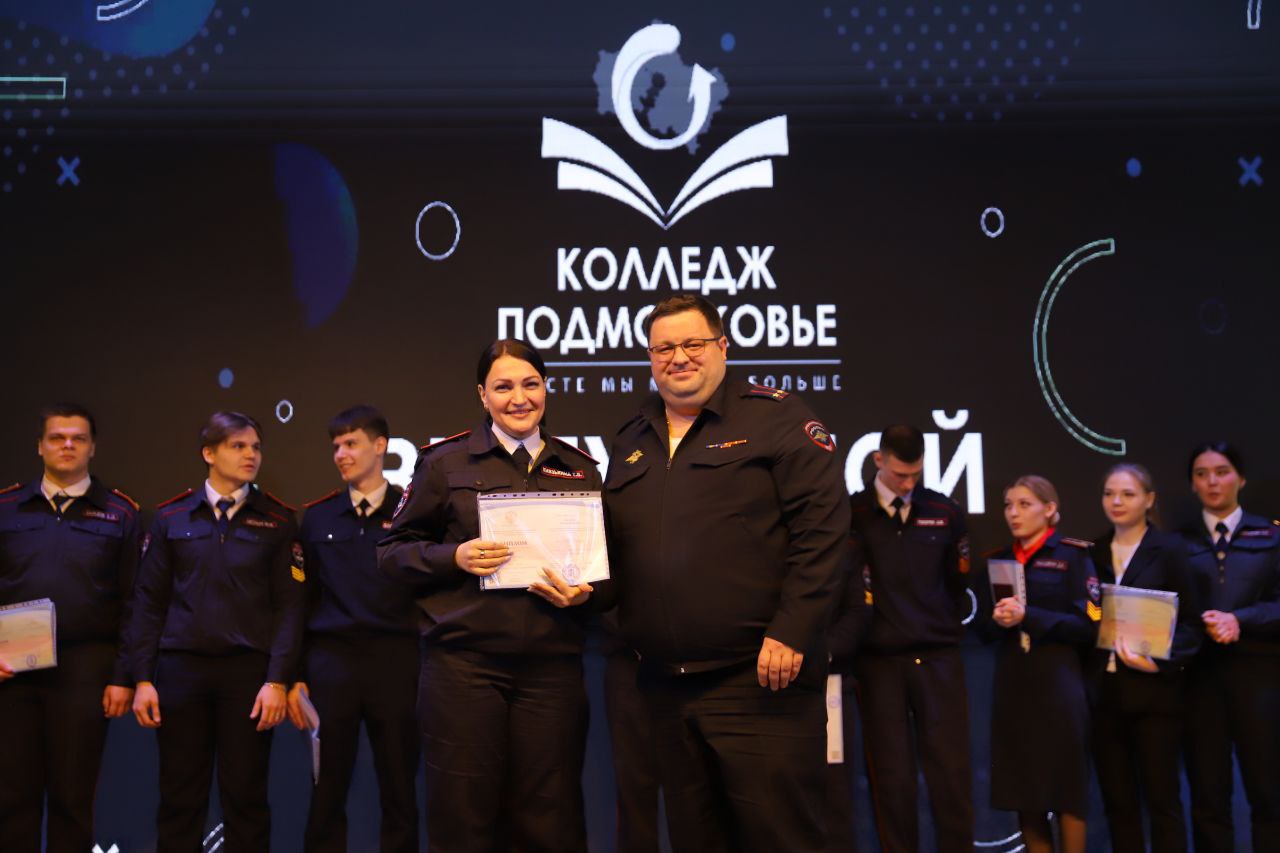 Выпускникам колледжа "Подмосковье" вручили дипломы Выпускникам колледжа "Подмосковье" вручили дипломы