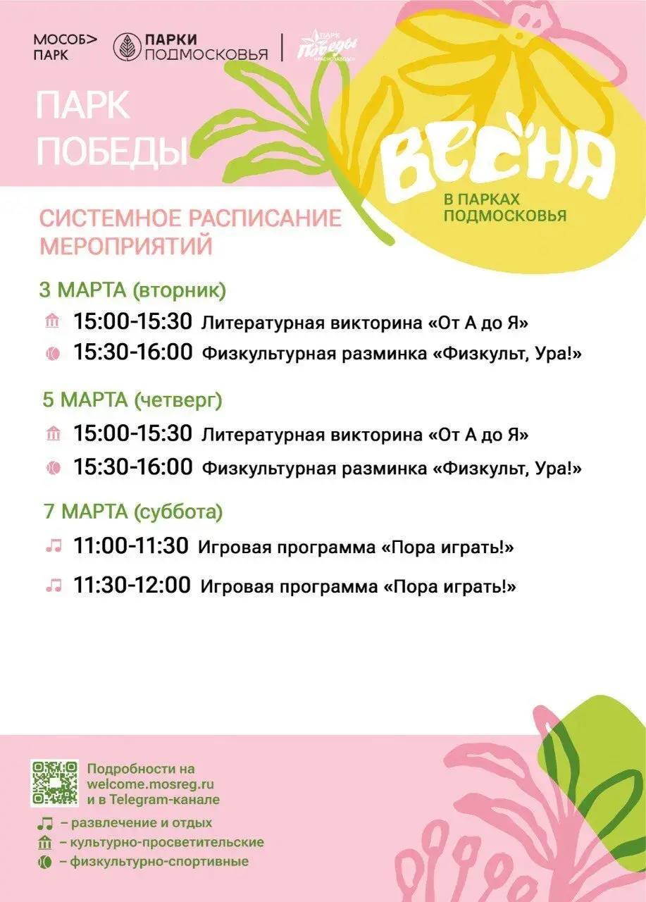 Мероприятия в парках Сергиево-Посадского округа Мероприятия в парках Сергиево-Посадского округа