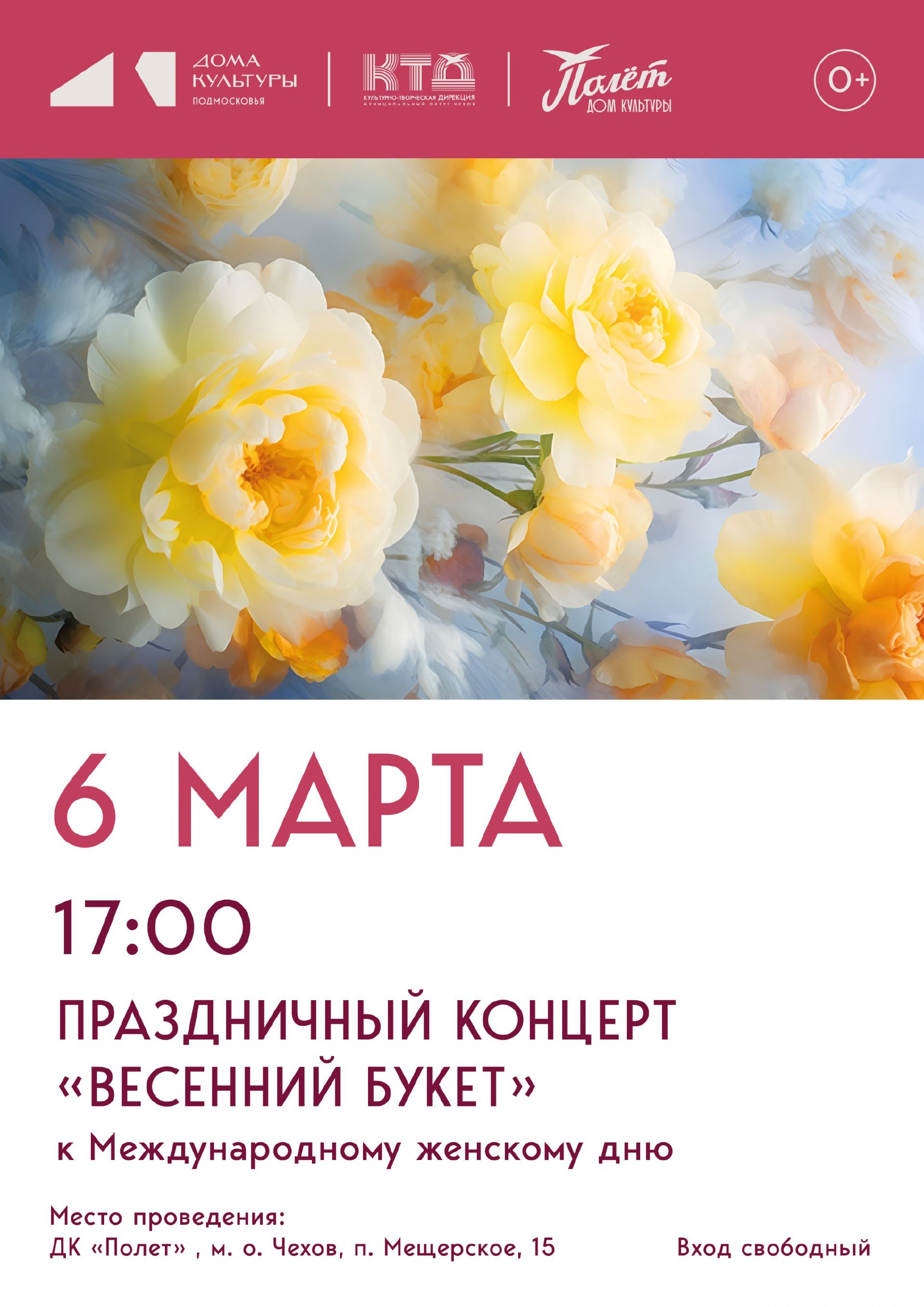 Дома культуры в муниципальном округе Чехов приглашают Вас на праздничные весенние концерты, посвященные Международному женскому дню Дома культуры в муниципальном округе Чехов приглашают Вас на праздничные весенние концерты, посвященные Международному женскому дню