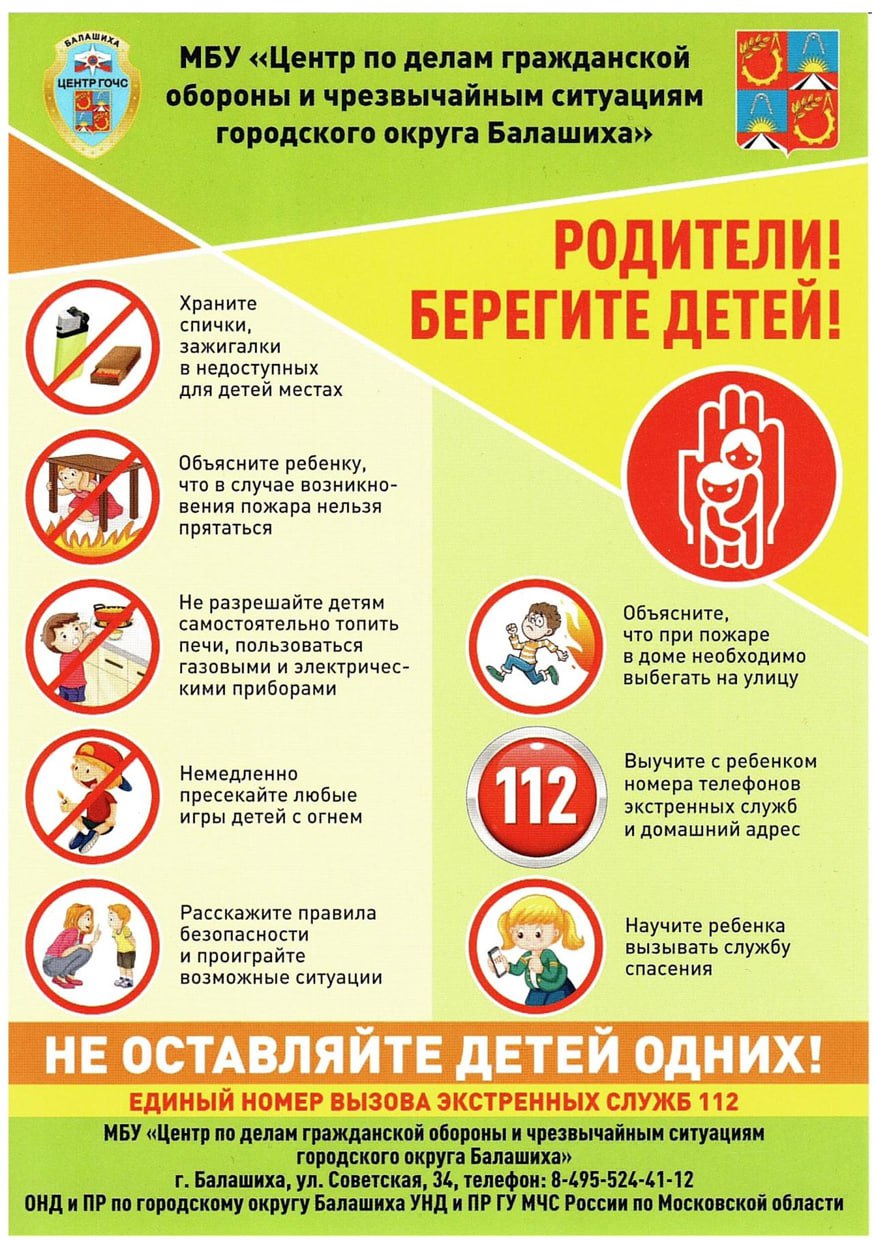 Уважаемые жители!. Напоминаем вам о соблюдении требований пожарной безопасности и важности прививания культуры безопасности своим детям