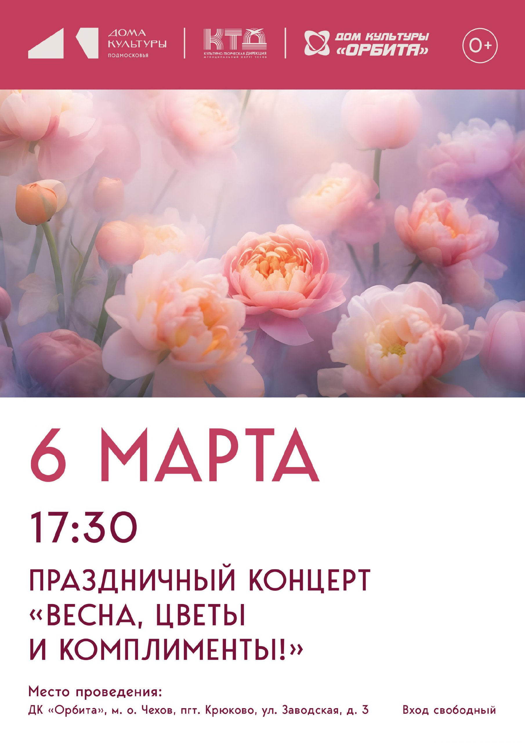 Дома культуры в муниципальном округе Чехов приглашают Вас на праздничные весенние концерты, посвященные Международному женскому дню Дома культуры в муниципальном округе Чехов приглашают Вас на праздничные весенние концерты, посвященные Международному женскому дню