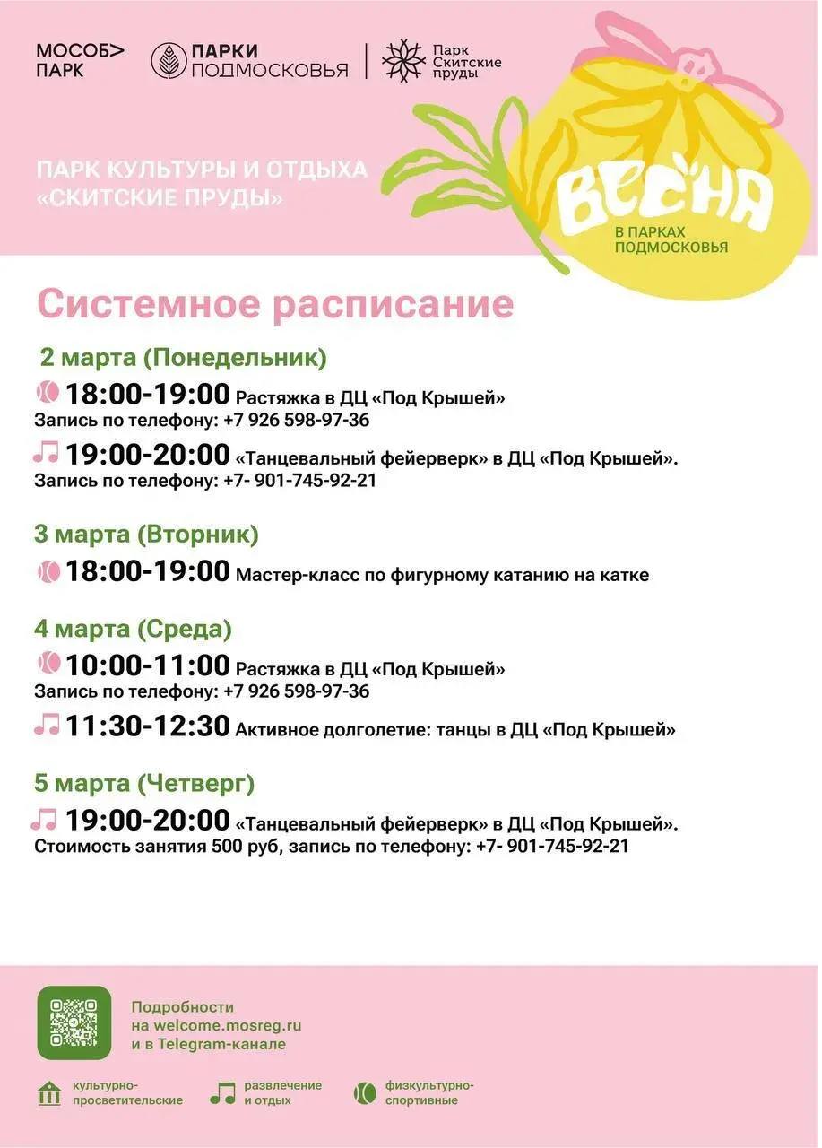 Мероприятия в парках Сергиево-Посадского округа