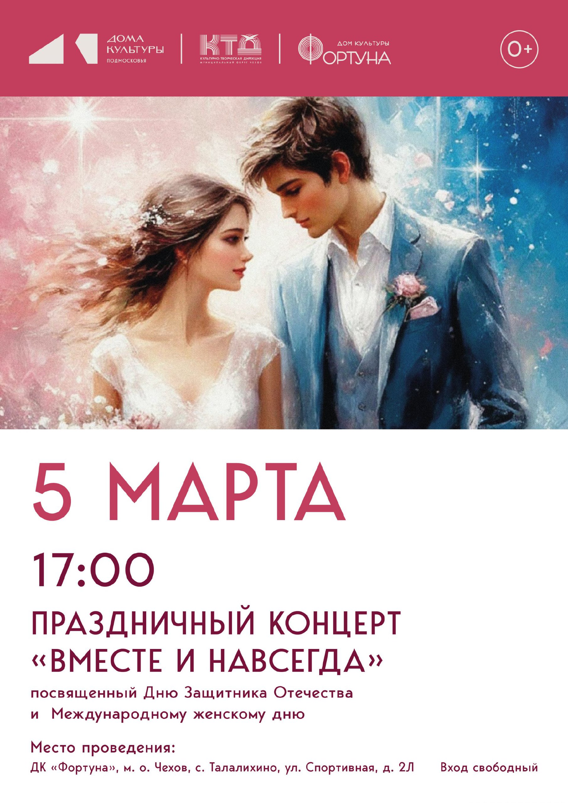 Дома культуры в муниципальном округе Чехов приглашают Вас на праздничные весенние концерты, посвященные Международному женскому дню Дома культуры в муниципальном округе Чехов приглашают Вас на праздничные весенние концерты, посвященные Международному женскому дню