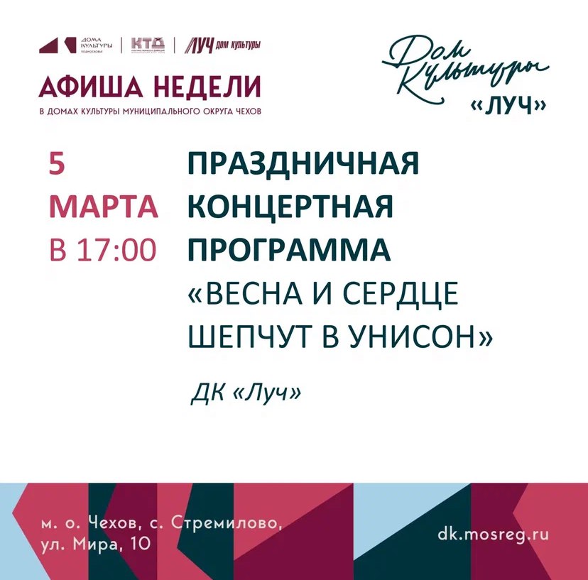 Афиша недели ДК «Луч» м.о. Чехов