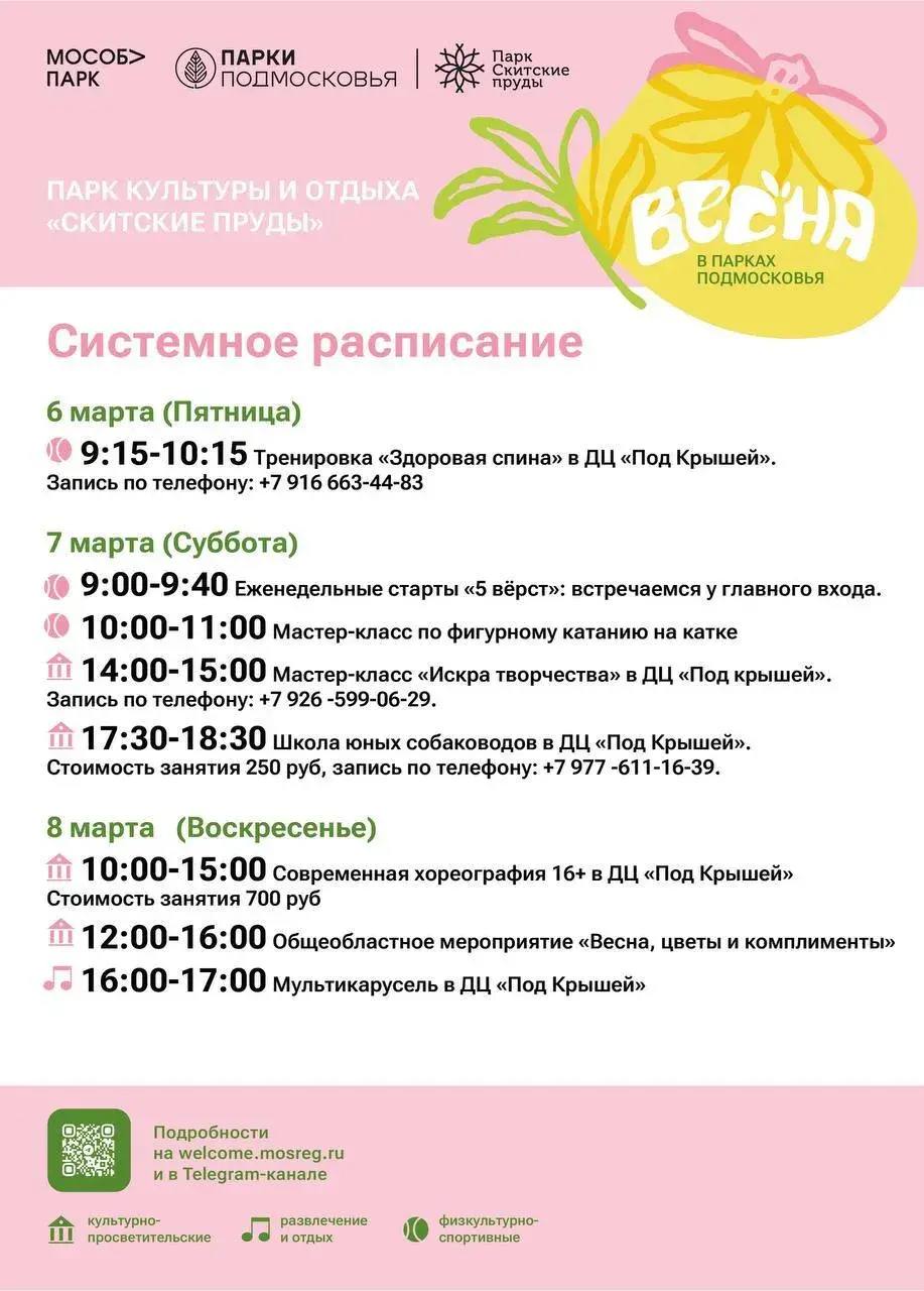 Мероприятия в парках Сергиево-Посадского округа Мероприятия в парках Сергиево-Посадского округа