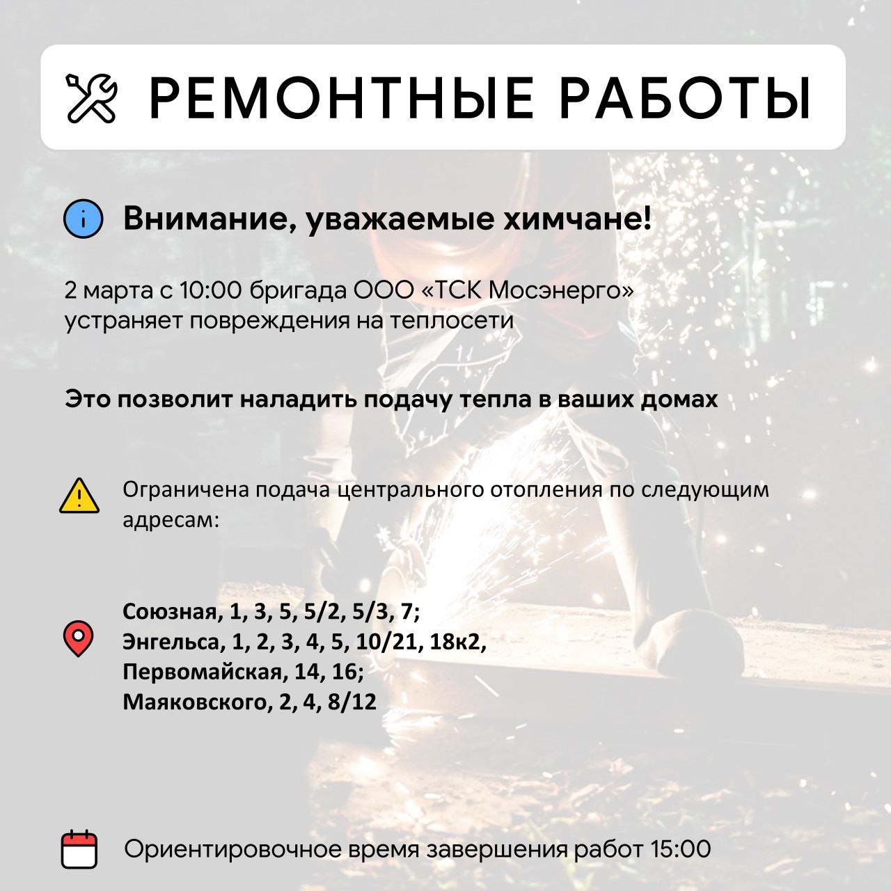 Где в Химках ведут восстановительные работы Где в Химках ведут восстановительные работы