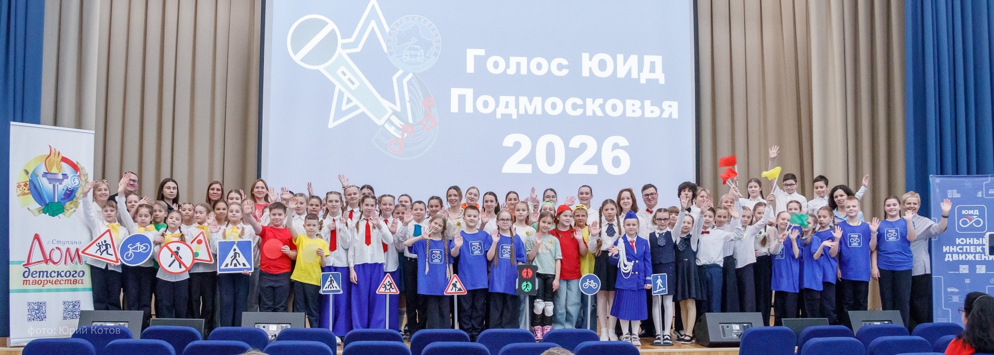 В Ступино прошел муниципальный этап конкурса «Голос ЮИД Подмосковья»