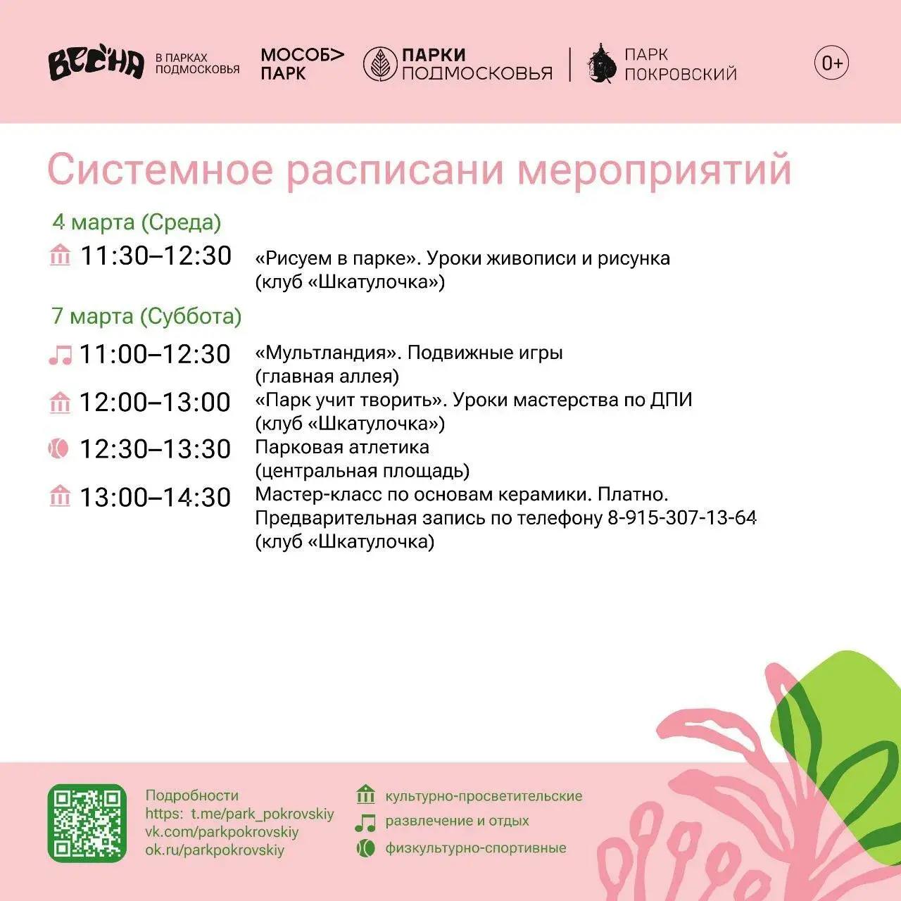 Мероприятия в парках Сергиево-Посадского округа Мероприятия в парках Сергиево-Посадского округа