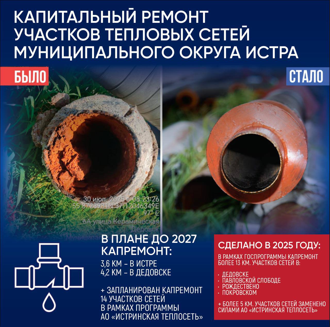 Татьяна Витушева: В рамках пятничной рубрики о планах на 2026 год продолжается блок теплоснабжения муниципального округа Истра