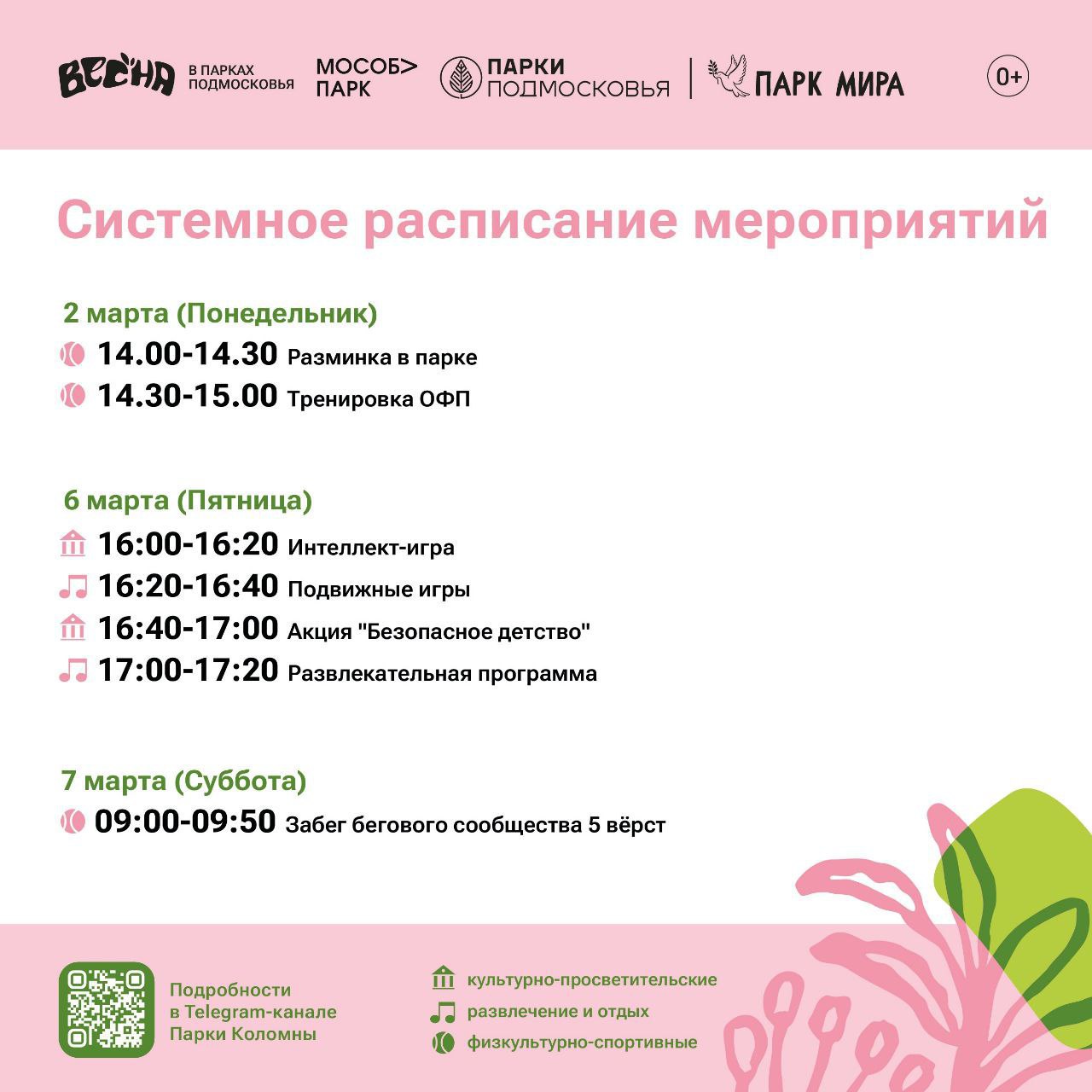 Парки Городского округа Коломна приглашают маленьких и взрослых провести время на свежем воздухе - активно, весело и с пользой Парки Городского округа Коломна приглашают маленьких и взрослых провести время на свежем воздухе - активно, весело и с пользой