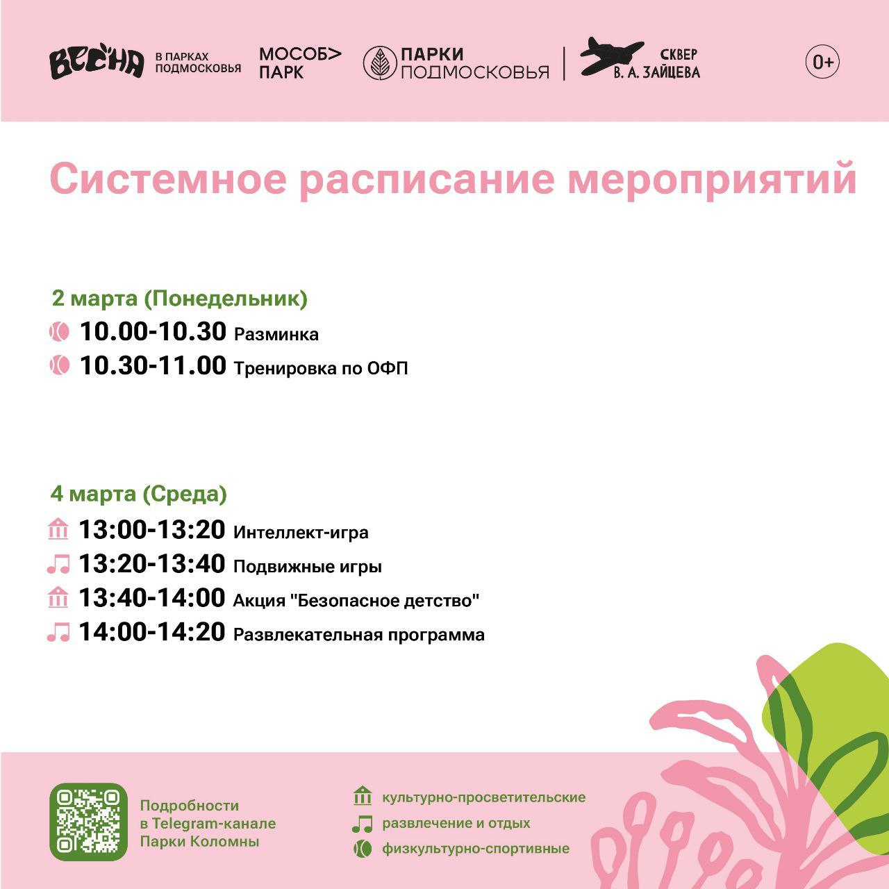 Парки Городского округа Коломна приглашают маленьких и взрослых провести время на свежем воздухе - активно, весело и с пользой Парки Городского округа Коломна приглашают маленьких и взрослых провести время на свежем воздухе - активно, весело и с пользой