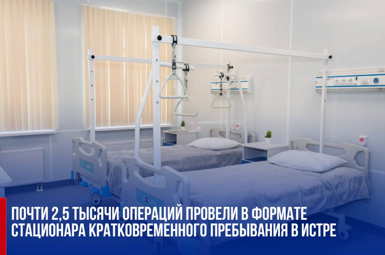 Татьяна Витушева: Возможность пройти хирургическое лечение и уже вечером вернуться домой - больше не перспектива будущего, а действующая практика в муниципальном округе Истра