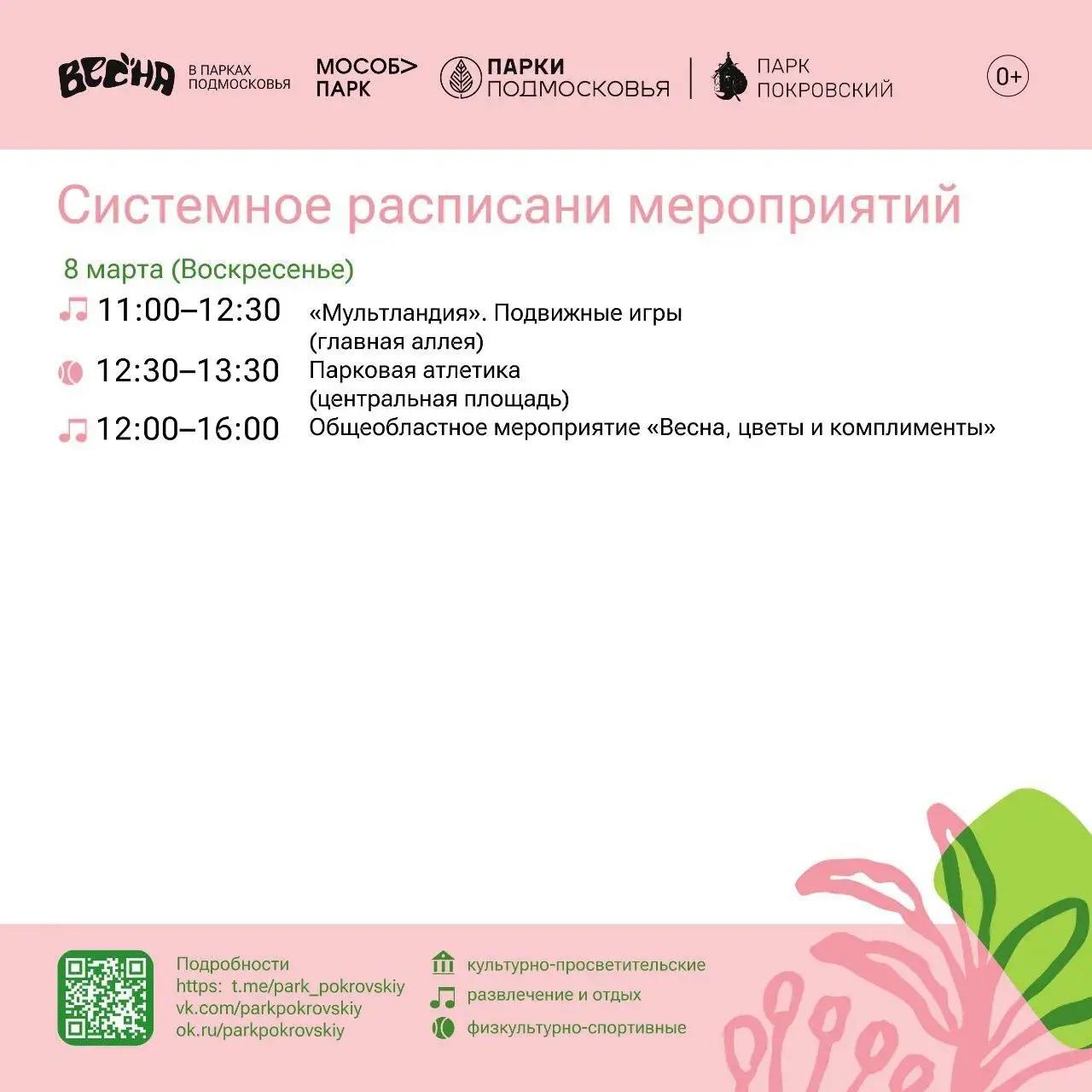 Мероприятия в парках Сергиево-Посадского округа Мероприятия в парках Сергиево-Посадского округа