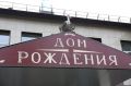 С начала года в Долгопрудном родилось 100 детей