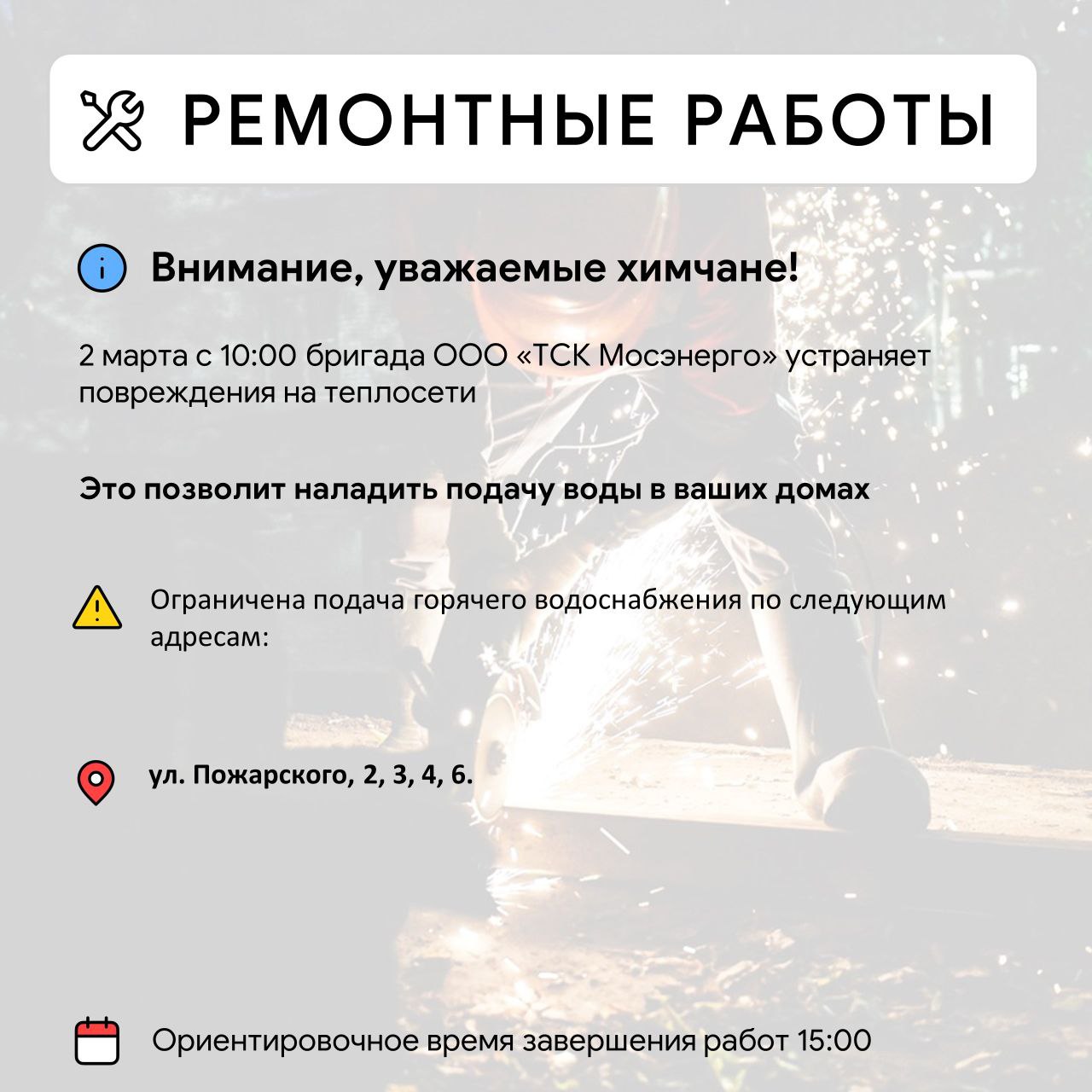 Где в Химках ведут восстановительные работы Где в Химках ведут восстановительные работы