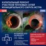 Татьяна Витушева: В рамках пятничной рубрики о планах на 2026 год продолжается блок теплоснабжения муниципального округа Истра