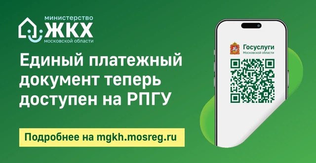 Получайте квитанцию ЖКХ в личном кабинете Госуслуг!
