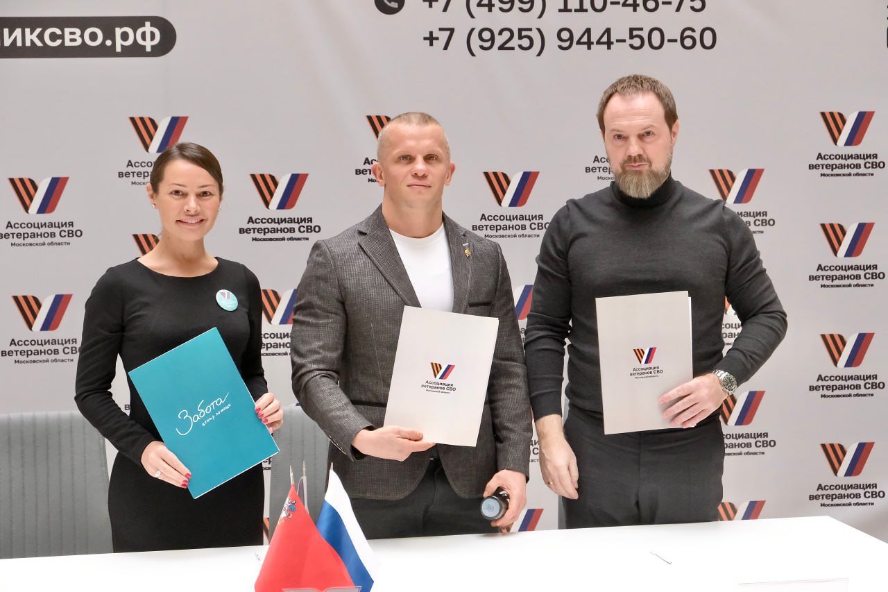 Ассоциация ветеранов СВО Подмосковья подписала девять новых соглашений о сотрудничестве Ассоциация ветеранов СВО Подмосковья подписала девять новых соглашений о сотрудничестве