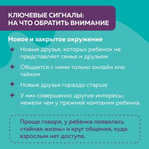 Как понять, что ребенок попал под негативное влияние?