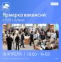 Ярмарка вакансий в ОЭЗ «Дубна» — самое масштабное кадровое событие Севера Подмосковья!