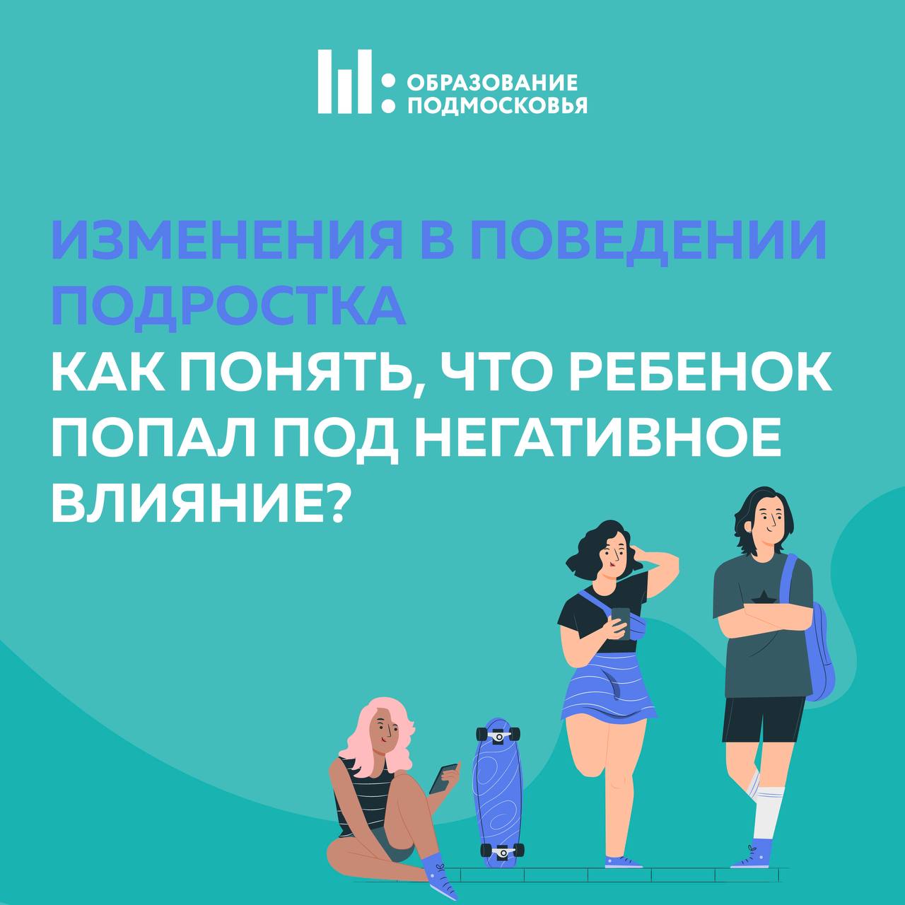 Как понять, что ребенок попал под негативное влияние? Как понять, что ребенок попал под негативное влияние?