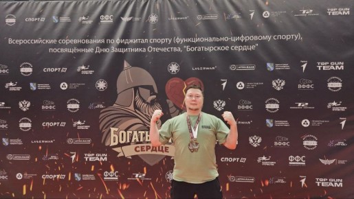 Золотую и бронзовую медали на всероссийском турнире по фиджитал-спорту "Богатырское сердце" завоевал ветеран СВО городского округа Люберцы Олег Андриянов