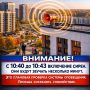Внимание! Плановая проверка системы оповещения
