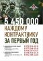 Заключившие контракт в Московской области получат от 5 450 000 рублей!