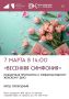 Приглашаем на мероприятия, посвященные Международному женскому дню!