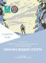 Зима на финишной прямой: в Ступино пройдут открытые соревнования по зимним видам спорта
