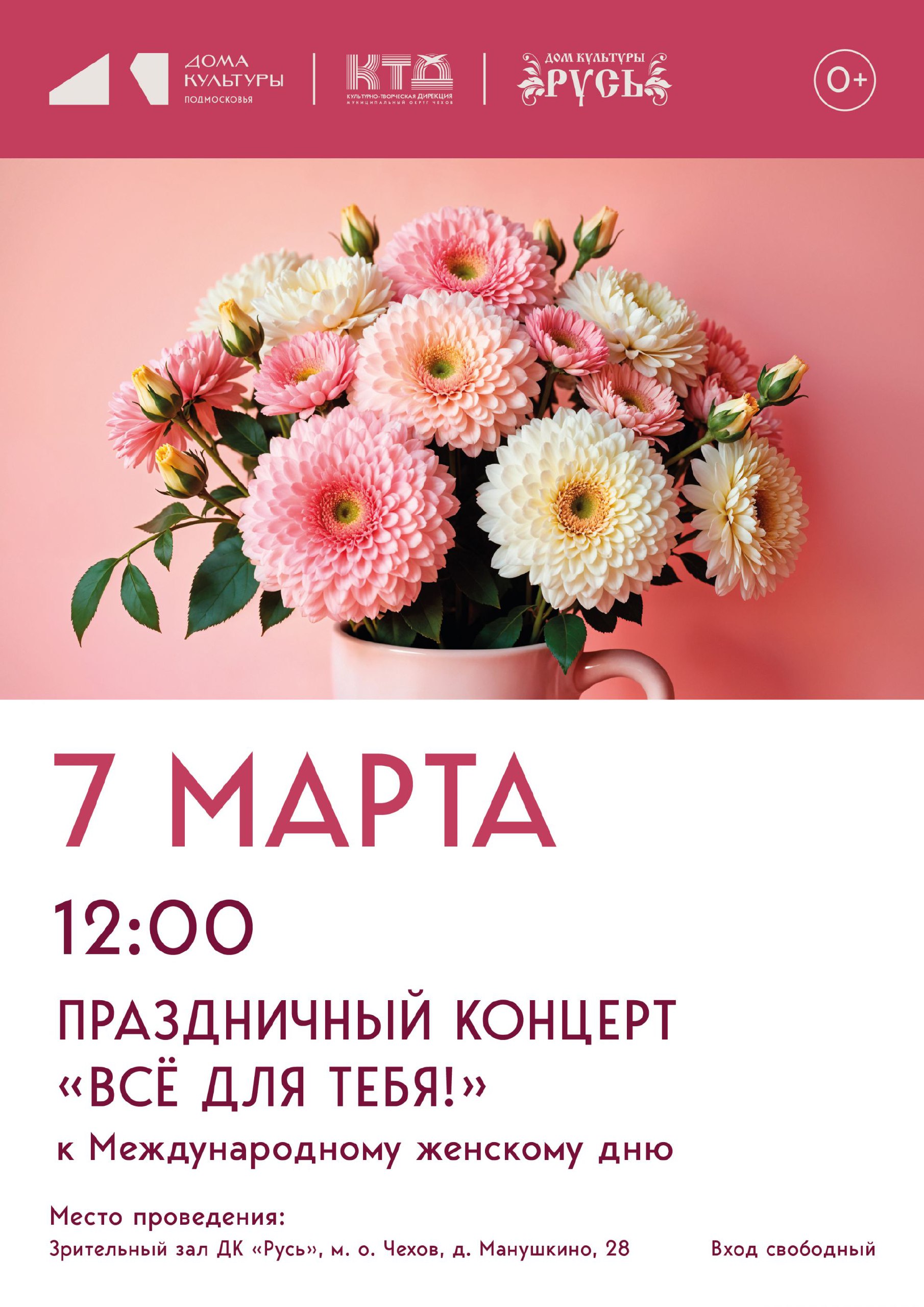 Праздничный концерт «Все для тебя!»