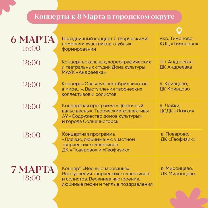 Международный женский день в Солнечногорске Международный женский день в Солнечногорске