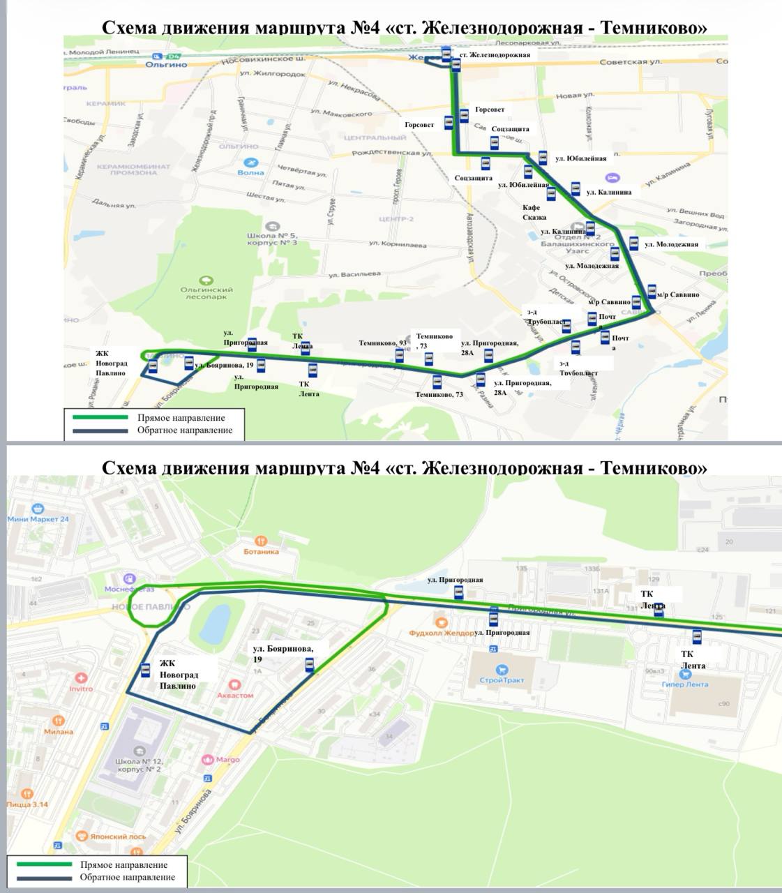 Маршрут № 4 продлили до ЖК «Новоград Павлино» в Балашихе