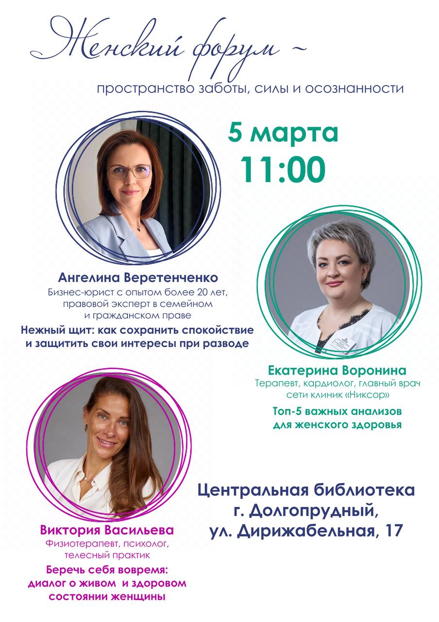 В Долгопрудном пройдёт женский форум о психологии, здоровье и личной безопасности