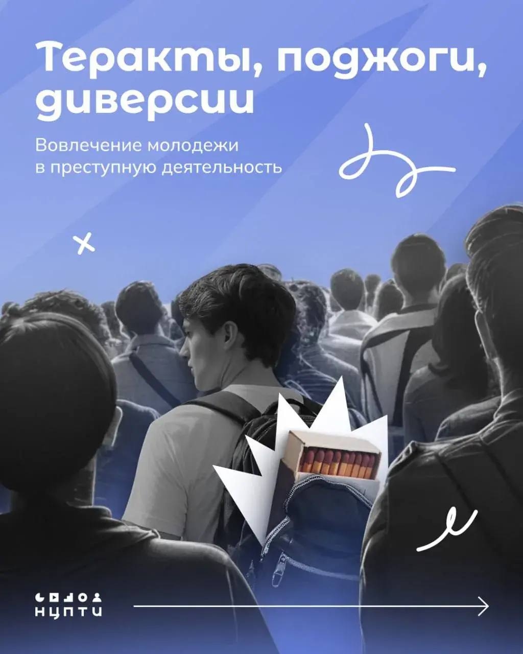 Все чаще в новостной ленте всплывают публикации о привлечении школьников и студентов к уголовной ответственности за попытки совершения терактов и диверсий