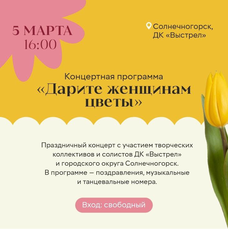 Международный женский день в Солнечногорске Международный женский день в Солнечногорске