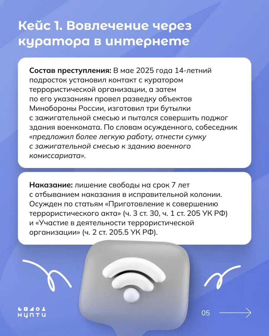 Все чаще в новостной ленте всплывают публикации о привлечении школьников и студентов к уголовной ответственности за попытки совершения терактов и диверсий Все чаще в новостной ленте всплывают публикации о привлечении школьников и студентов к уголовной ответственности за попытки совершения терактов и диверсий