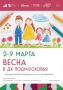 Для всех жителей и гостей села Новый Быт муниципального округа Чехов в фойе ДК "Меридиан" проходит выставка рисунков "Любимым ма и па мы посвящаем"