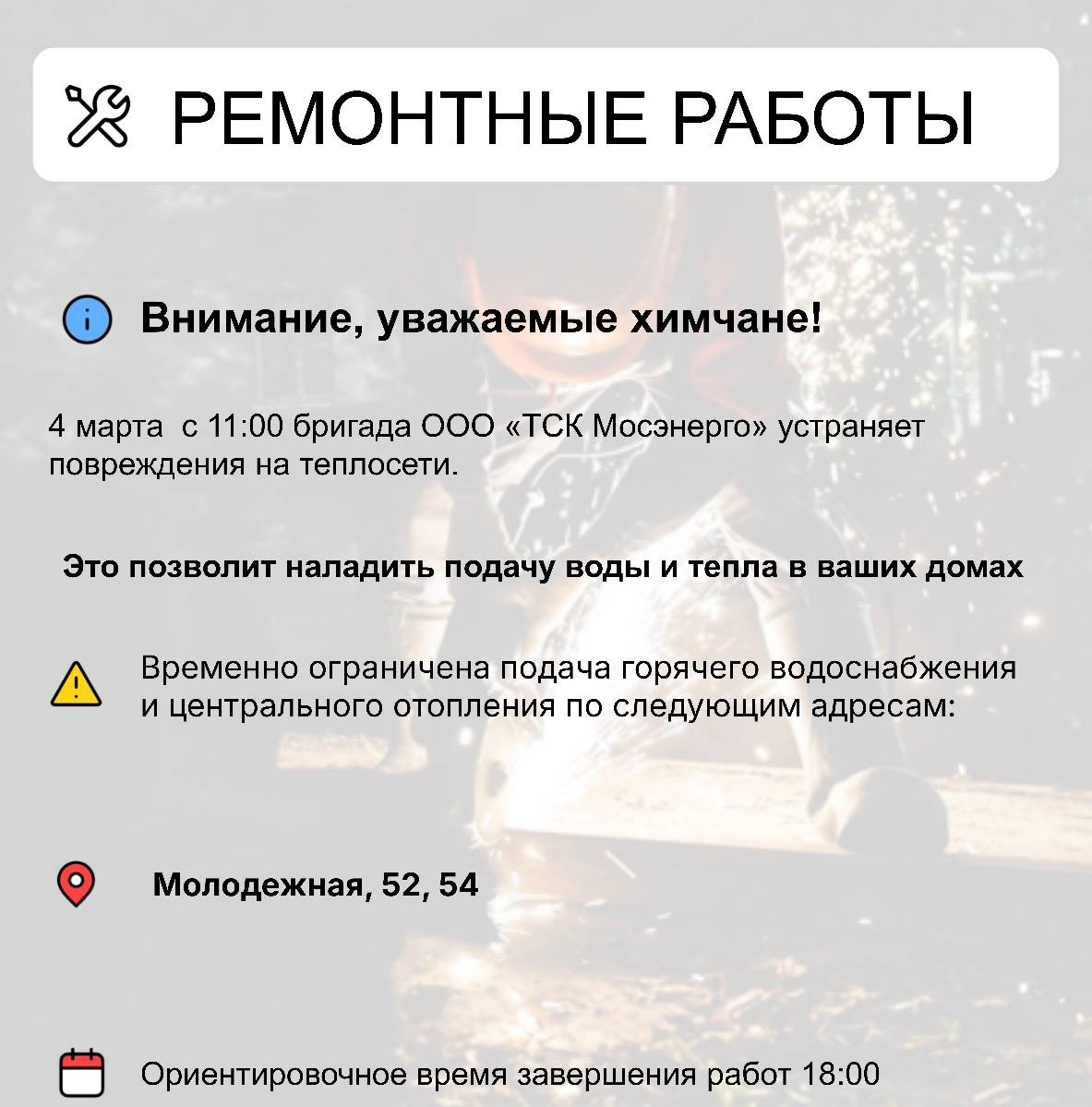 Где в Химках ведут восстановительные работы Где в Химках ведут восстановительные работы