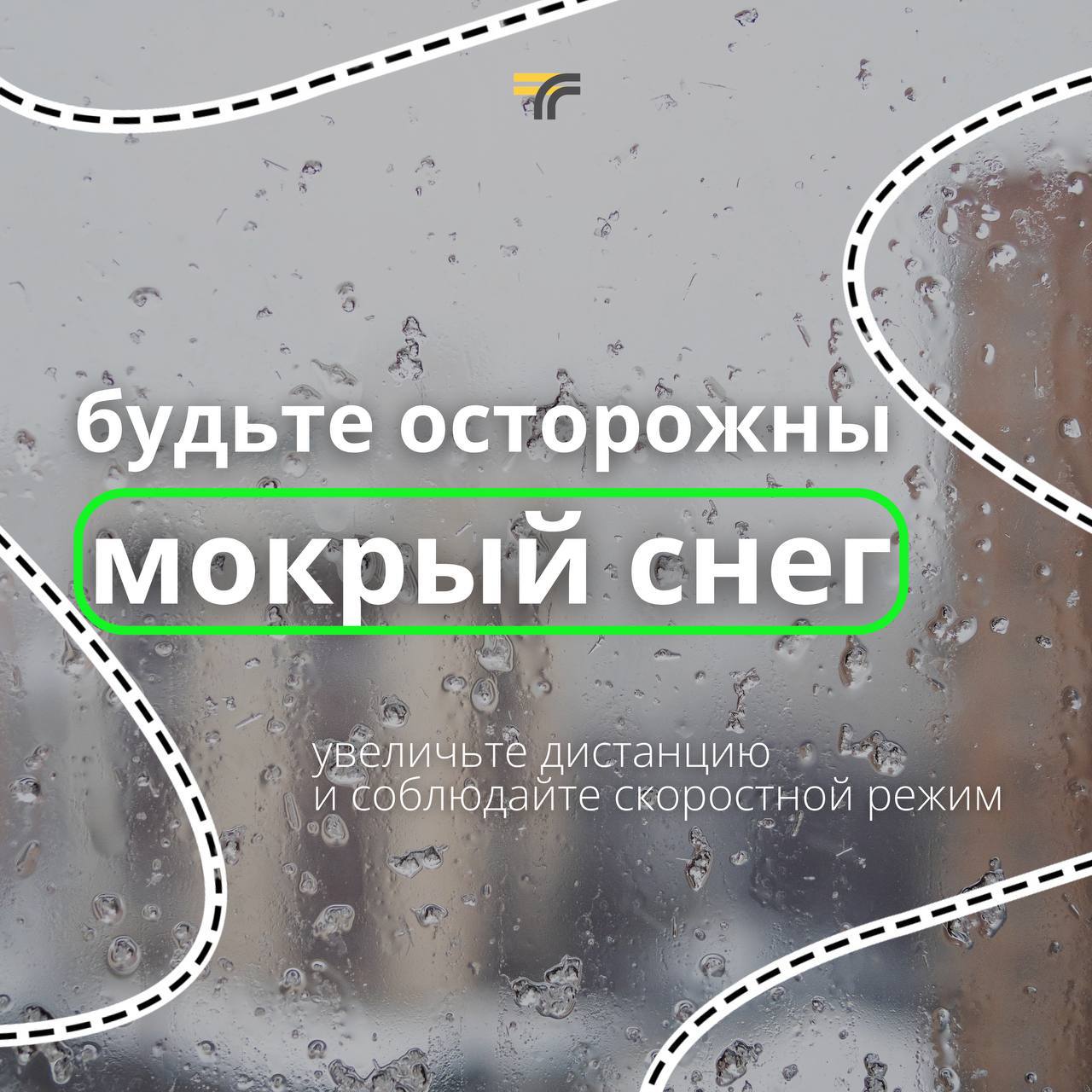 До конца дня в Подмосковье объявлен «жёлтый» уровень погодной опасности из-за мокрого снега, на дорогах возможна гололедица
