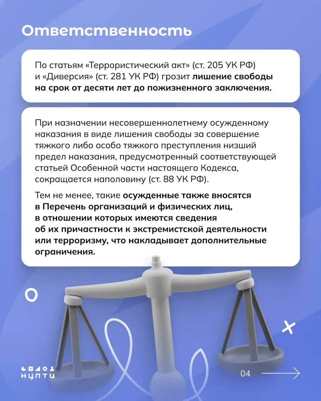 Все чаще в новостной ленте всплывают публикации о привлечении школьников и студентов к уголовной ответственности за попытки совершения терактов и диверсий Все чаще в новостной ленте всплывают публикации о привлечении школьников и студентов к уголовной ответственности за попытки совершения терактов и диверсий