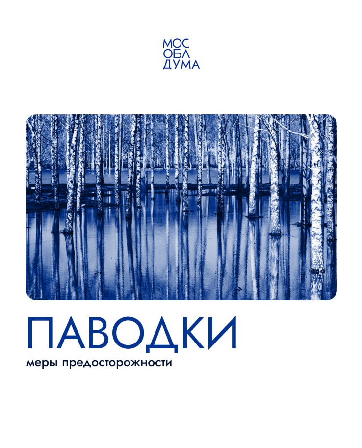 В Московской области при положительной температуре ожидается интенсивное таяние снега и повышение риска паводков