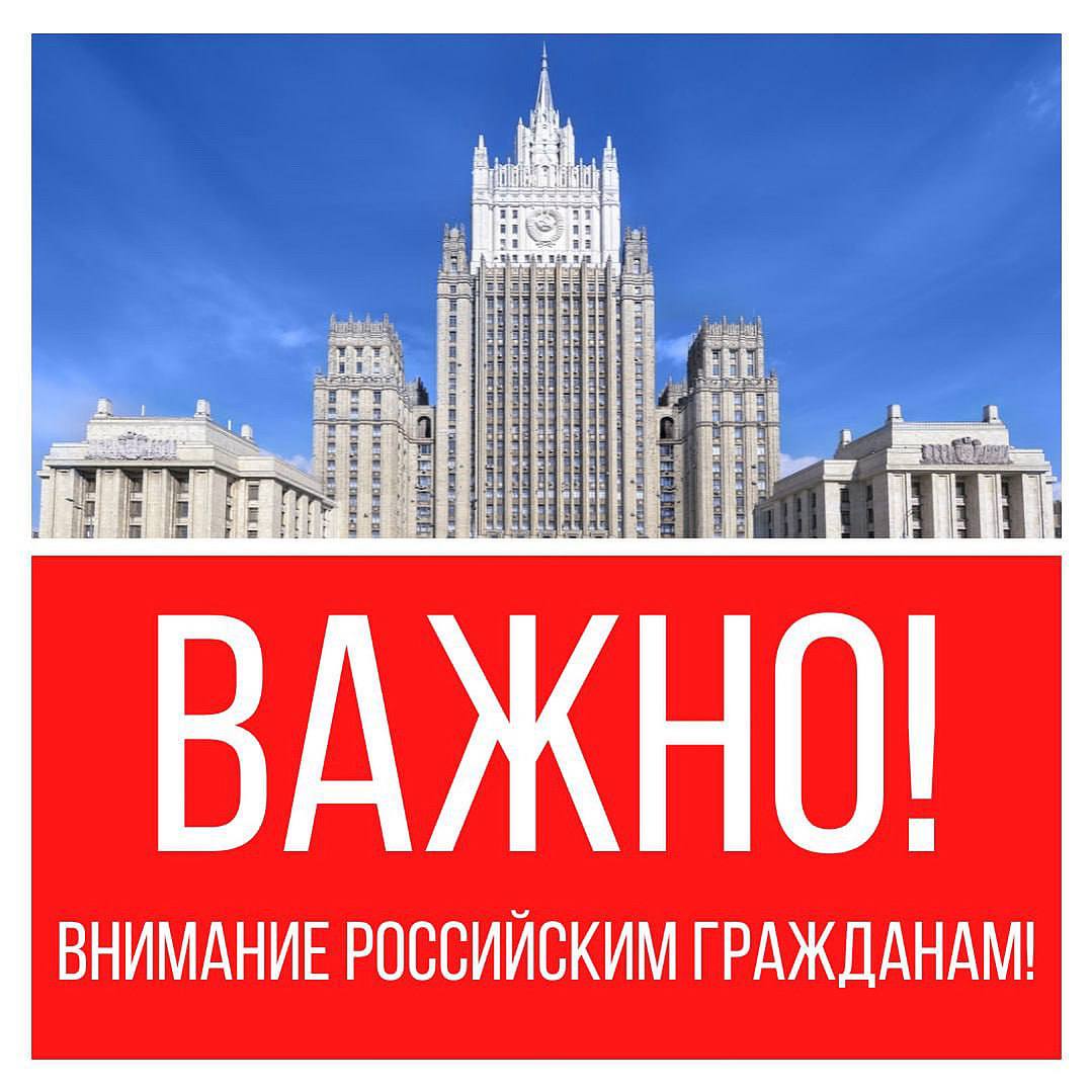 Посольство России в Катаре продолжает оказывать содействие гражданам Российской Федерации