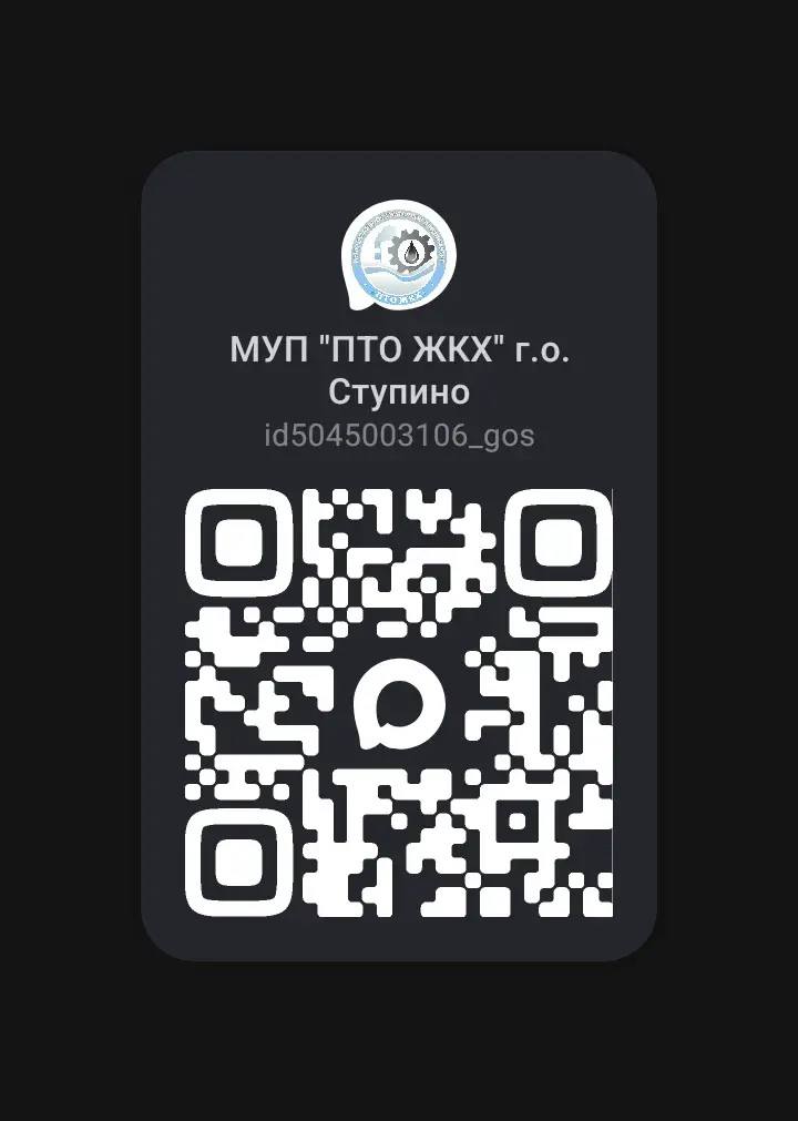 МУП «ПТО ЖКХ» теперь в мессенджере MAX