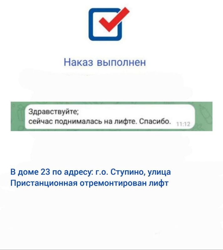 К нам в региональную приемную обратилась жительница дома №23 по улице Пристанционная в г.о. Ступино. Причина - сломанный лифт во 2-м подъезде