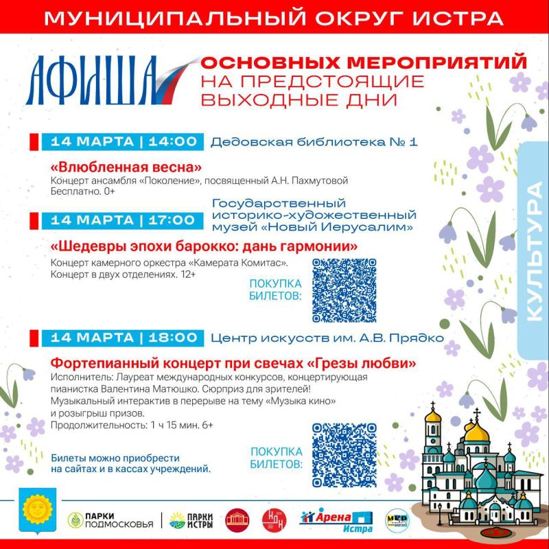 Татьяна Витушева: Основная программа мероприятий выходного дня - традиционно в общей афише